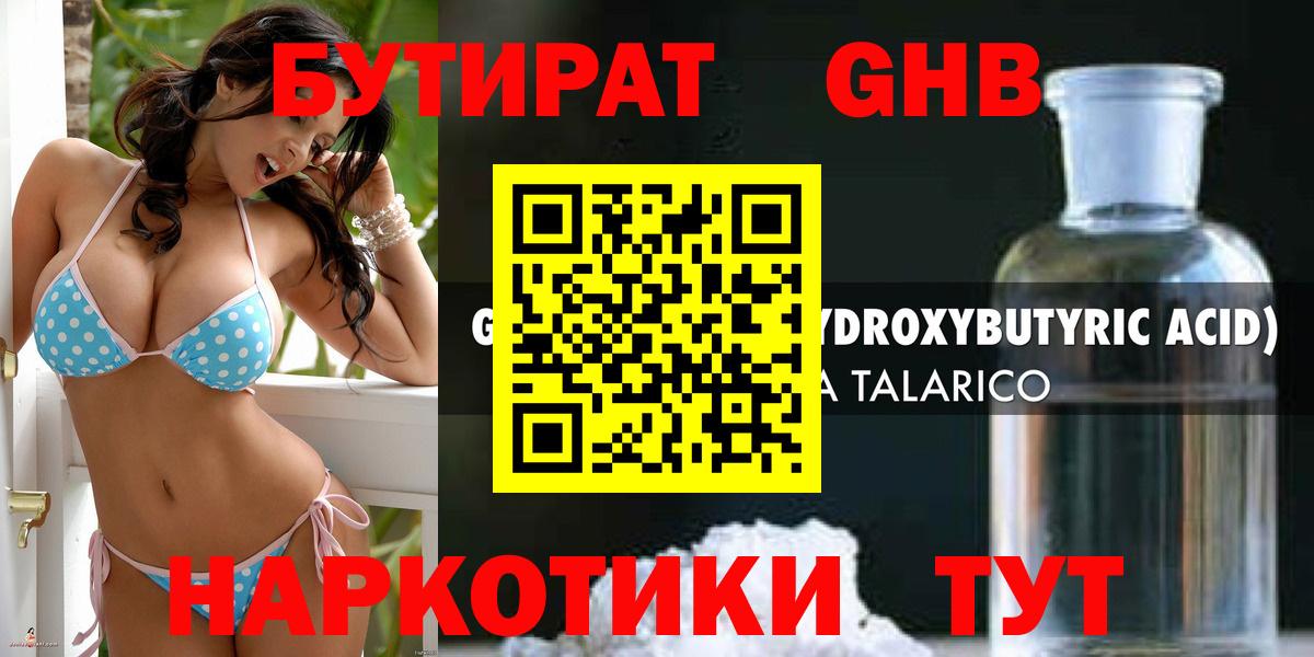 Бутират  Бутират Butirat  Вход с VPN  Таганрог 