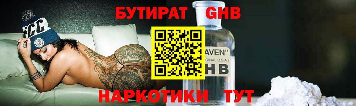 БУТИРАТ оксибутират Таганрог
