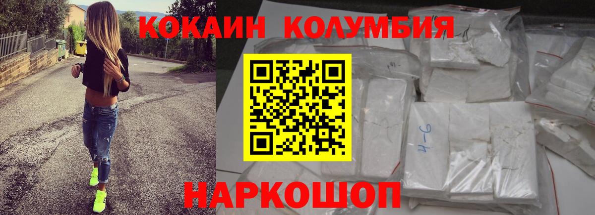 Кокаин Columbia  Вход с VPN  Таганрог  COCAIN  COCAIN Колумбийский 