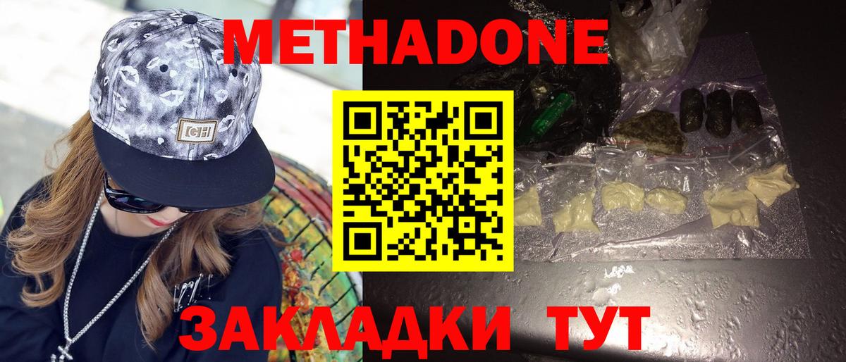 МЕТАДОН methadone  МЕТАДОН methadone  Таганрог  mega ТОР  Вход с VPN 